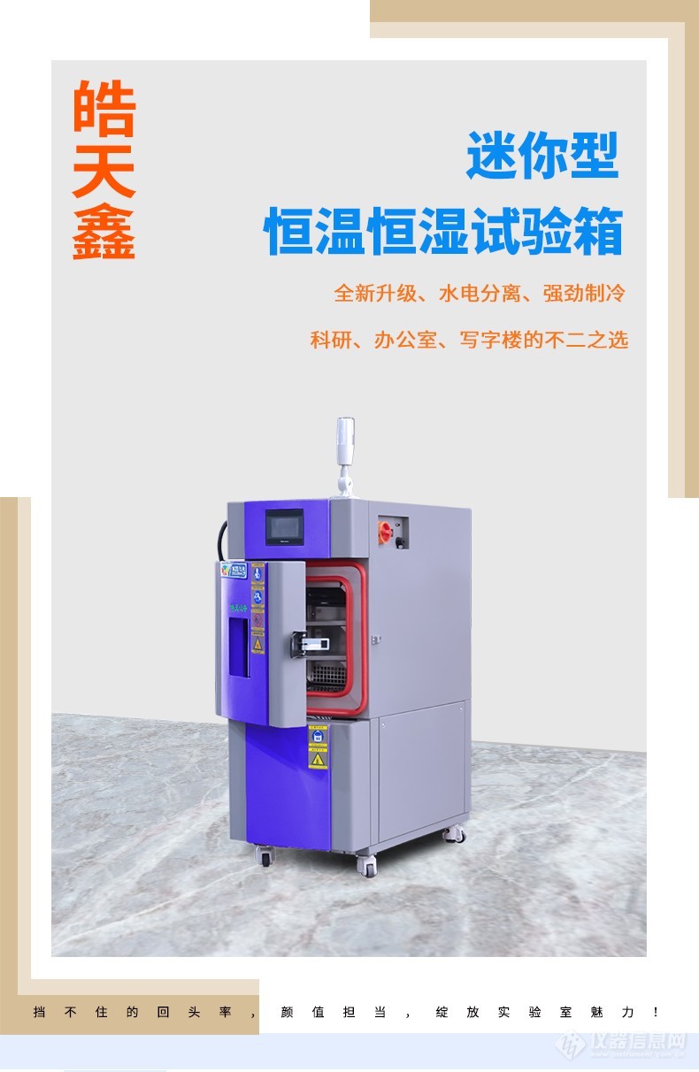 小型環境試驗箱詳情頁_長頁211111112922_01.jpg